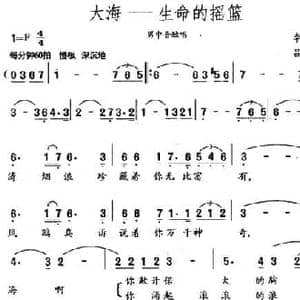 大海 生命的摇篮_民歌简谱_词曲:李向晨 吕远