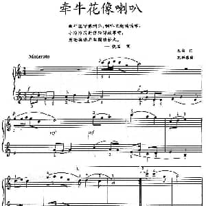 牵牛花像喇叭 钢琴谱