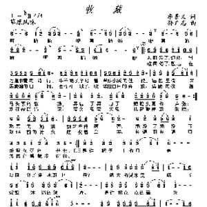 收藏_歌曲简谱_词曲:李景义 孙广志
