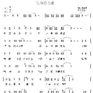 生命的飞翔_歌曲简谱_词曲:李荫保 王磊