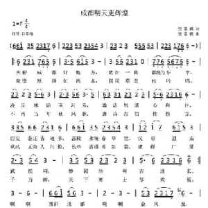 成都明天更辉煌_民歌简谱_词曲:安崇祺 安崇祺