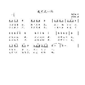 我家在中华_歌谱投稿_词曲:陈道斌 李海明