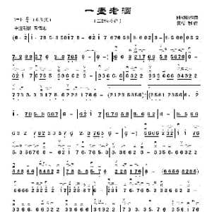 一壶老酒_歌曲简谱_词曲: 陆树铭