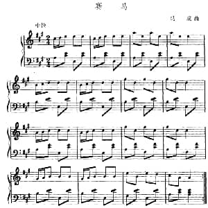 赛马 幼儿律动音乐 马成