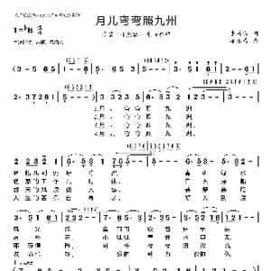 月儿弯弯照九州_歌谱投稿_词曲:李隽青 粱乐音