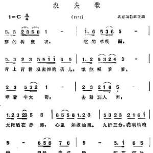 农夫歌_民歌简谱_词曲:陶知行填词