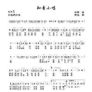 知青小唱_民歌简谱_词曲:任雪 亦弛