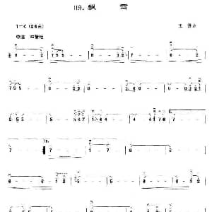 二胡谱 | 飘雪 王憓曲 王憓