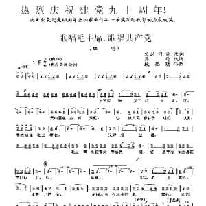 歌唱毛主席 歌唱共产党_歌谱投稿_词曲:文洲.河.伦原词 黎琦改词 段鹤聪