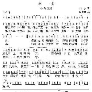 出卖_通俗唱法乐谱_词曲:林夕 周传雄