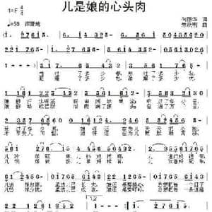 儿是娘的心头肉_民歌简谱_词曲:何丽华 朱跃明