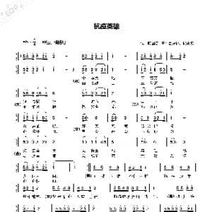 抗疫英雄_歌谱投稿_词曲:陈国忠 曹康林