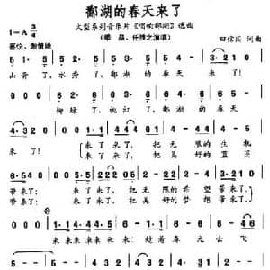 鄱湖的春天来了_民歌简谱_词曲:田信国 田信国