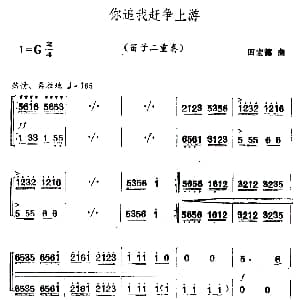 笛子谱 | 你追我赶争上游 二重奏 田宏德