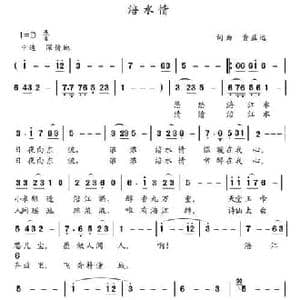 涪水情_民歌简谱_词曲:黄益远 黄益远