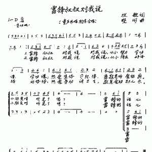 雷锋叔叔对我说_歌曲简谱_词曲:牧歌 晓河