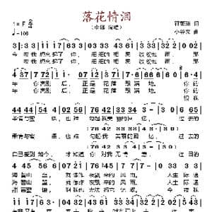 落花情泪_歌谱投稿