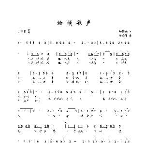 蛤蟆歌声_歌谱投稿_词曲:毕健民 刘北休