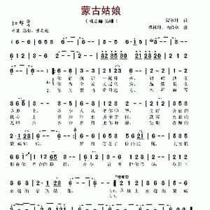 蒙古姑娘_歌谱投稿_词曲:谭林坤 谭林坤 高小林