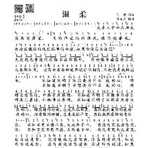 温柔_歌谱投稿_词曲:阿信 阿信