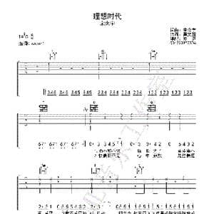 理想时代 宋念宇_歌曲简谱_词曲:黄文萱 宋念宇