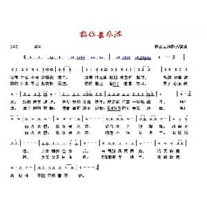 数你最风流_歌曲简谱_词曲:赵正云 赵富秀