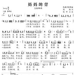 妈妈的背_民歌简谱_词曲:高杨 赵守义