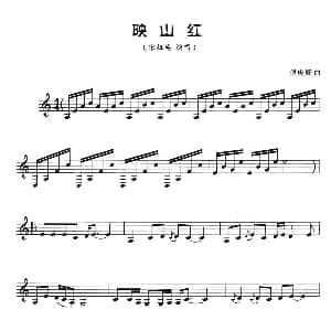 葫芦丝谱 | 映山红 五线谱 傅庚辰