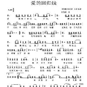 爱的回归线_歌谱投稿_词曲:李双周 陈韵若 韦正 陈韵若