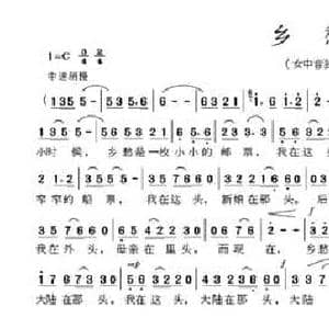 乡愁_民歌简谱_词曲:余光中 王莘 宝海 甫田