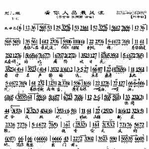 刘三姐 看你人品最风流_歌曲简谱_词曲:暂无 恒流星制谱