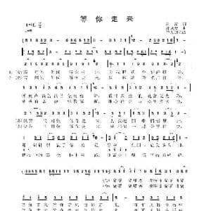 等你走来_歌谱投稿_词曲:浏泓 孙成芳