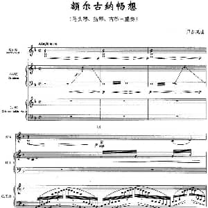 额尔古纳畅想 马头琴 扬琴 古筝三重奏 师占成