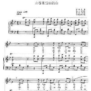 山谷里雪山洁白_民歌简谱_词曲: 萨迦民歌 陈义根收集 常留柱配歌