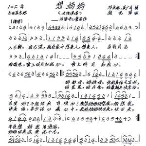 想妈妈_歌谱投稿_词曲:邓永旺 吴广川 张艺军