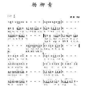 杨柳青_歌曲简谱_词曲:蒋燕,词 蒋燕 曲
