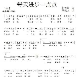 每天进步一点点_儿歌乐谱_词曲:赵大国 聂俊文