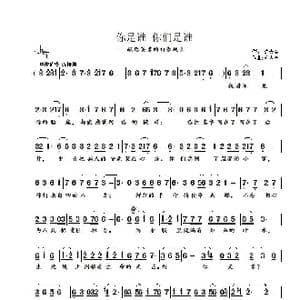你是谁 你们是谁_歌曲简谱_词曲:陈大春 陈大春