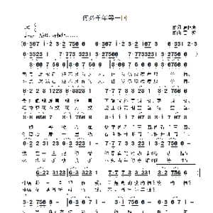 何必千年等一回_歌曲简谱_词曲:唐建康 雷渡