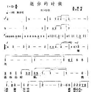 送你的时候_歌曲简谱_词曲:晨枫 楚兴元