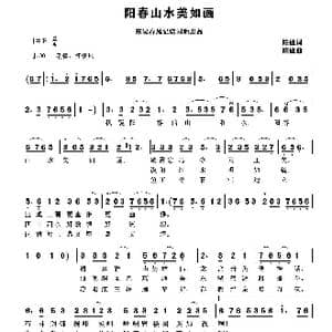 阳春山水美如画_歌曲简谱_词曲:陈健 陈健