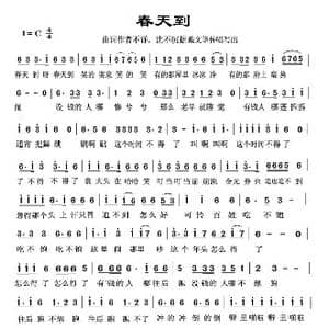 春天到_歌谱投稿
