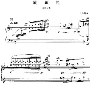 叙事曲 钢琴谱 叶小钢
