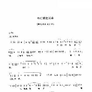 豫剧谱 | 听红娘把话讲 拷红 选段