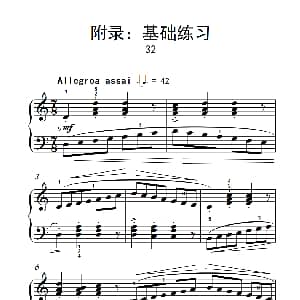 附录 基础练习 32 钢琴谱
