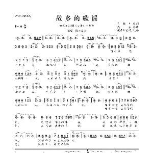 ​故乡的歌谣_歌曲简谱_词曲:玉镯儿 栾凯