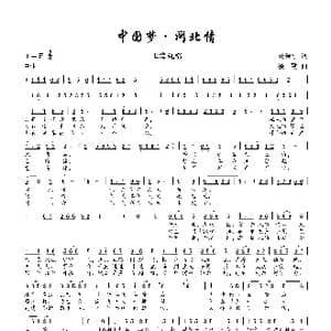 中国梦 闸北情_歌谱投稿_词曲:刘秉刚 楼勤