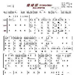 珊瑚颂〔梦之旅合唱组合〕_歌曲简谱_词曲:赵忠 钟艺兵 林荫梧 单文 胡士平 王锡仁