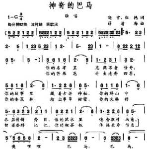 神奇的巴马_民歌简谱_词曲:晓雪 红艳 薛清海