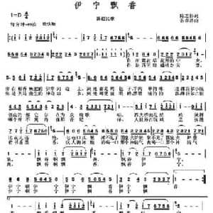伊宁飘香_民歌简谱_词曲:陈志伟 谷章萍